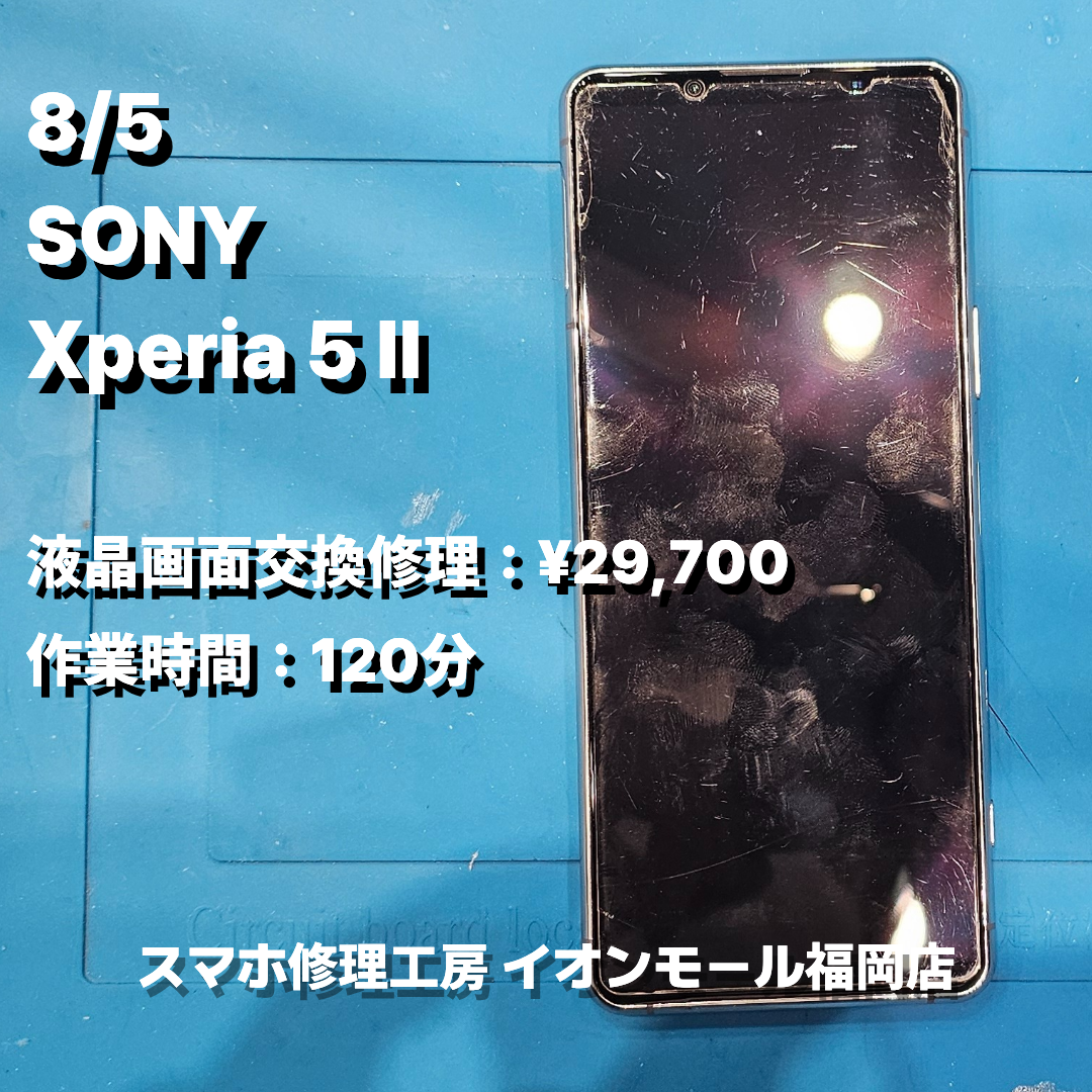 SONY　Xperia 5 Ⅱ　液晶画面交換の修理実例｜液晶表示不良【スマホ修理工房 イオンモール福岡店】